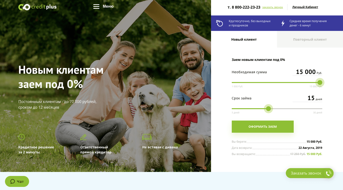 МФО Кредит Плюс в Железногорск-Илимском