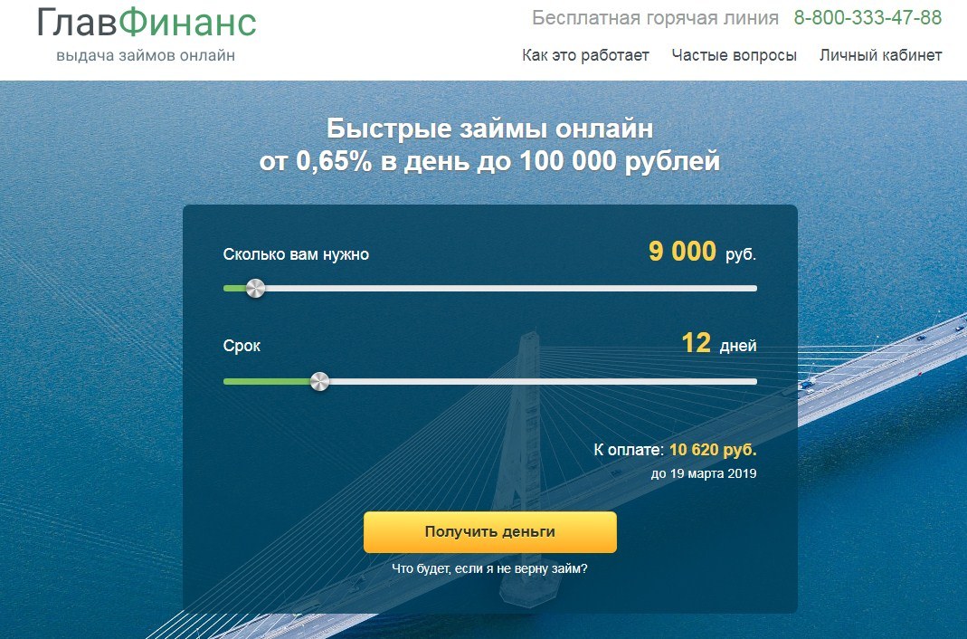 МФО Главфинанс в Железногорск-Илимском