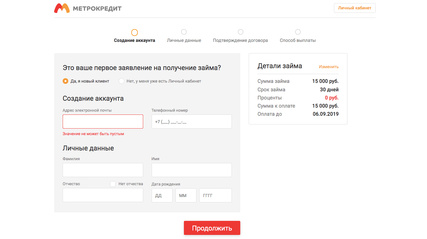 Получить займ в Метрокредит в в Железногорск-Илимском