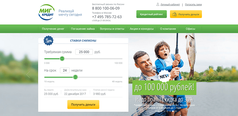 МФО Миг Кредит в Железногорск-Илимском: адреса, отзывы, проценты, сроки