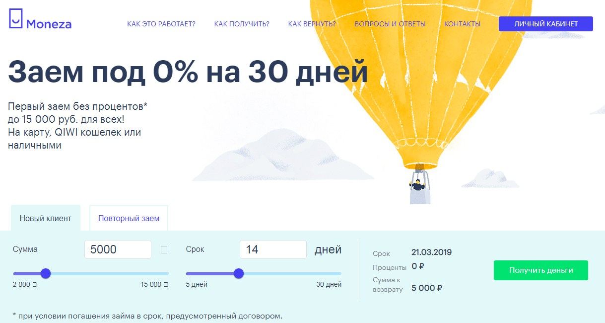 МФО Монеза в Железногорск-Илимском